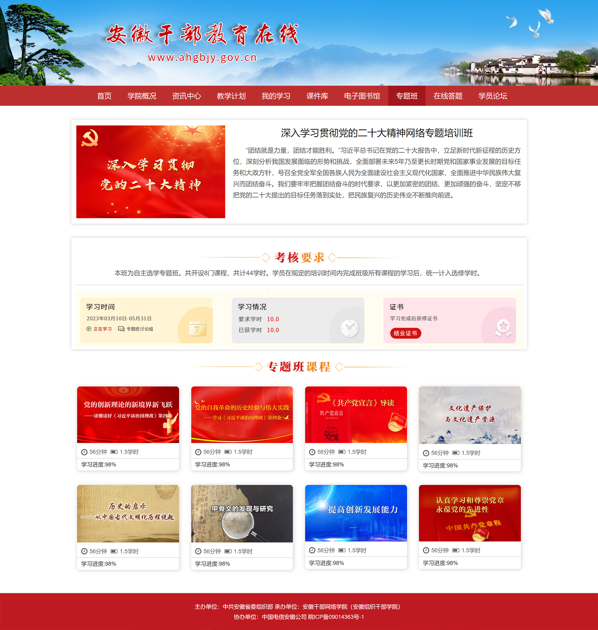 安徽干部教育在线