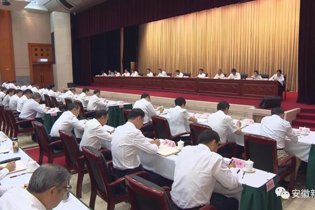 安徽省委召开常委会扩大会议，作出重要部署！