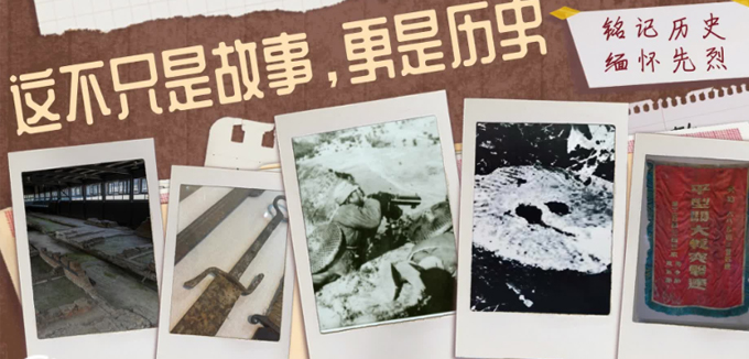 这不只是故事，更是历史
