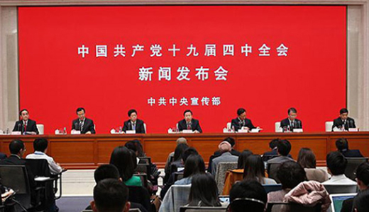 中共十九届四中全会在京举行